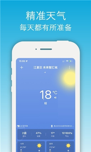 开薪天气日历 安卓版v4.9.4